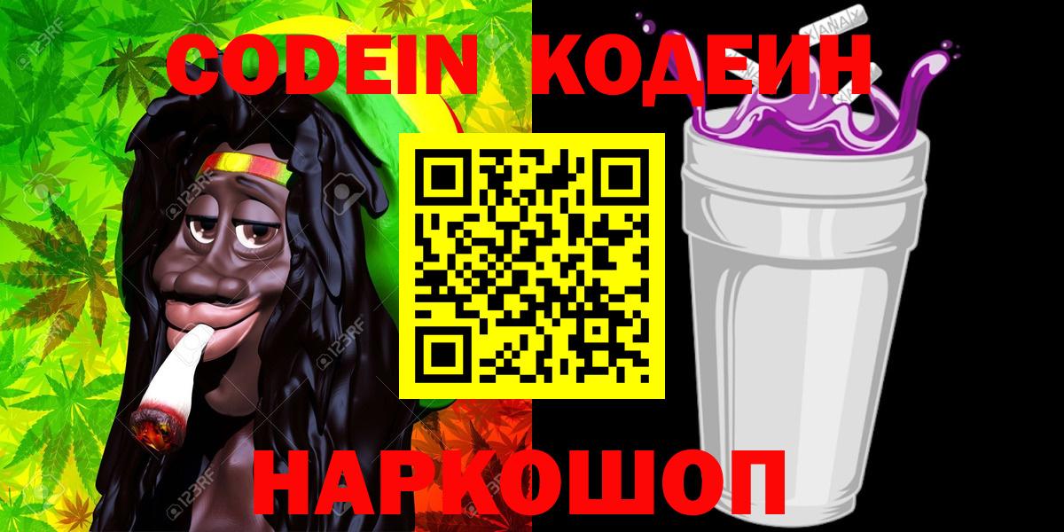 Кодеин напиток Lean (лин) Ханты-Мансийск