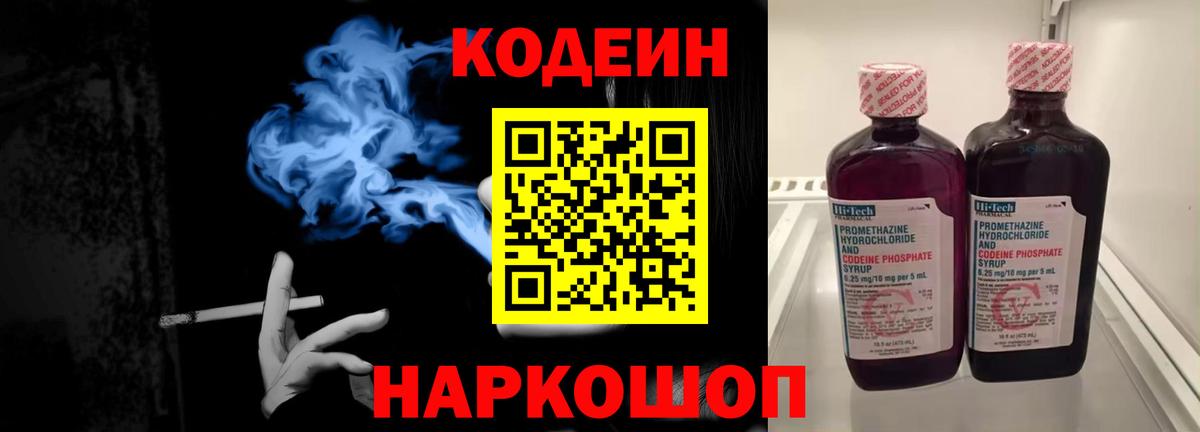 Ханты-Мансийск  Кодеиновый сироп Lean Purple Drank  Вход с VPN  Кодеин напиток Lean (лин) 
