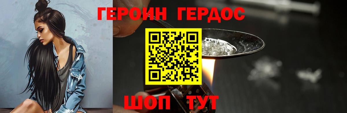 Героин хмурый Ханты-Мансийск
